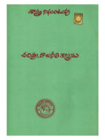 Dictionary Of History and Political Science [ TELUGU MEDIUM ]