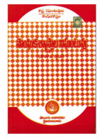 Dictionary Of Social Sciences [ TELUGU MEDIUM ]