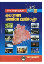 Telangana Geography - For TSPSC Competitive Exams [ TELUGU MEDIUM ]
