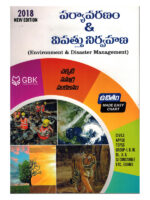 Environment & Disaster Management [ TELUGU MEDIUM ]