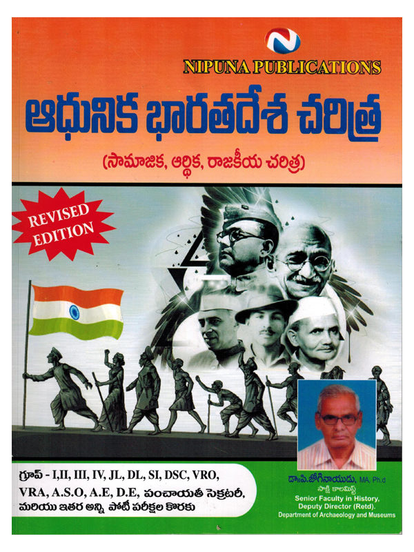 Modern Indian History [ TELUGU MEDIUM ]