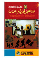 Vidya Drukpadhalu- Perspectives in Education [ TELUGU MEDIUM ]