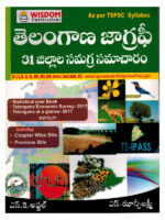 Telangana Geography 31 Districts Samagra Samacharam [ TELUGU MEDIUM ]