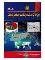 B.A third Year Public Finance and International Economics [ TELUGU MEDIUM ]