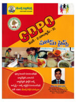 CDPO Paper-2 Vol-2 Home Science [ TELUGU MEDIUM ]