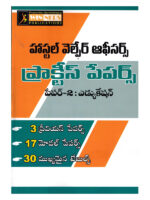 Hostel Welfare Officer Practice Paper - 2 EDUCATION [ TELUGU MEDIUM ]