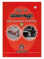 Sociology Question Bank [ TELUGU MEDIUM ]