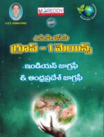 APPSC Group-I Mains INDIAN GEOGRAPHY and ANDHRA PRADESH GEOGRAPHY [ TELUGU MEDIU ]