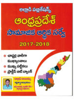 Andhra Pradesh Social Economic Survey 2017-2018 [ TELUGU MEDIUM ]