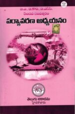 BA , Bcom , Bsc ENVIRONMENTAL STUDIES [ TELUGU MEDIUM ]