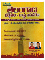 Telangana Movement and State Formation from 1948 to 2014 [ TELUGU MEDIUM ]