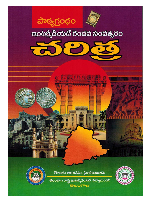 Textbooks, Inter-2nd Year Telugu Text Book