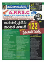 APPSC General Studies and Mental Ability Top 122 Previous Paper [ TELUGU MEDIUM ]