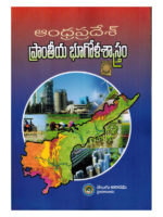 Andhra Pradesh Regional Geography [ TELUGU MEDIUM ]