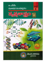 B.Sc Third Year BOTANY [ TELUGU MEDIUM ]