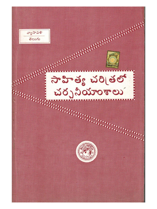 review of literature meaning in telugu
