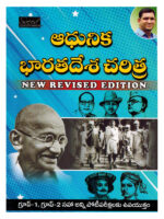 Modern INDIAN HISTORY [ TELUGU MEDIUM ]