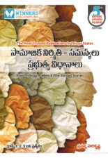 Social Structure Issues and Public Policies [ TELUGU MEDIUM ]