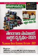 Telangana Socio Economic Outlook 2021 [ TELUGU MEDIUM ]
