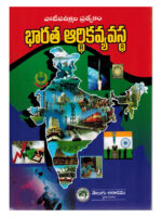 INDIAN ECONOMY [ TELUGU MEDIUM ]