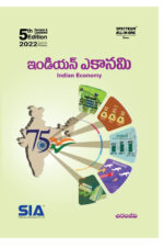 Indian Economy 2022 - Chiranjeevi Sir [ TELUGU MEDIUM ]