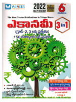 TSPSC 3 In 1 ECONOMY 2022 [ TELUGU MEDIUM ]
