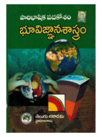 Glossary on Geology [ TELUGU MEDIUM ]