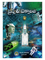 Science and Technology for all competitive Exams [ TELUGU MEDIUM ]