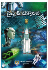 Science and Technology for all competitive Exams [ TELUGU MEDIUM ]