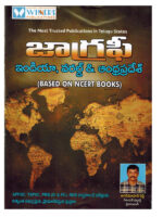 GEOGRAPHY - India, World and Andhra Pradesh Includes Free Booklet [ TELUGU MEDIUM ]