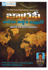GEOGRAPHY – India, World and Andhra Pradesh Includes Free Booklet [ TELUGU MEDIUM ]