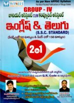 APPSC Group IV Junior Assistant Cum Computer Assistant ( English and TELUGU ) 2 In 1 [ TELUGU MEDIUM ]