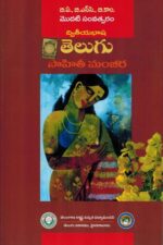 BA, Bsc. Bcom, Bba, First Year - Telugu Literature manjeera[ TELUGU MEDIUM ]