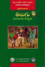 BA, Bsc. Bcom, Bba, Second Year - Telugu Literature Kinnera [ TELUGU MEDIUM ]