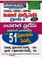 CIVILS, TSPSC and APPSC Group I - General Studies and Mental Ability Top 51 Previous Papers [ TELUGU MEDIUM ]