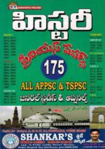INDIAN HISTORY General Studies and Optional 175 Previous Papers ( All APPSC and TSPSC ) [ TELUGU MEDIUM ]