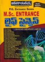 M.Sc Entrance LIFE SCIENCE [ TELUGU MEDIUM ]