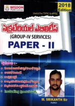 TSPSC Group-IV Paper-II Secretariat Ability [ TELUGU MEDIUM ]