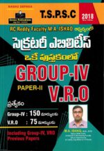 TSPSC VRO and Group-IV Paper 2 Secretarial Abilities [ TELUGU MEDIUM ]