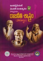 TextBook Of Intermediate First Year - POLITICAL SCIENCE [ TELUGU MEDIUM ]