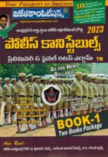 Andhra Pradesh State Police Constables Preliminary and Final Written Exam SET OF TWO BOOKS [ TELUGU MEDIUM ] 1