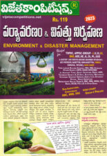 Environment and Disaster Management Quick Revision Series [ TELUGU MEDIUM ]