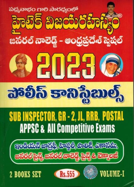 Hitech Vijaya Rahasyam for Andhra Pradesh 2023 SET of 2 Books [ TELUGU MEDIUM ]