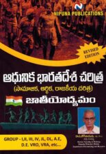 Modern Indian History and National Movement [ TELUGU MEDIUM ] [Paperback]
