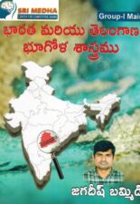 TSPSC Group I Mains India and Telangana Geography [ TELUGU MEDIUM ] [Paperback]