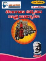 TSPSC Group I Mains Telangana Movement and State Formation [ TELUGU MEDIUM ]
