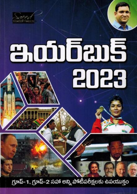 Year Book 2023 [ TELUGU MEDIUM ]