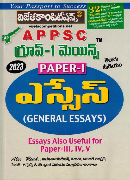 8th class essay 1 exam paper telugu