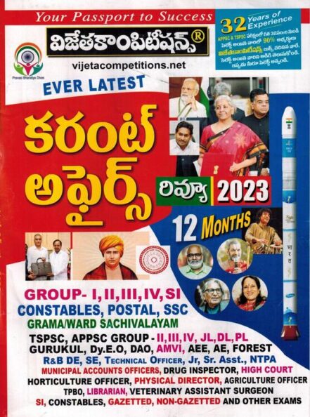 Current Affairs Review for 12 Months 2023 ( from March 2022 till Feb 15 - 2023 ) [ TELUGU MEDIUM ]