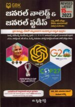 General Knowledge and General Studies 2023 [ TELUGU MEDIUM ]